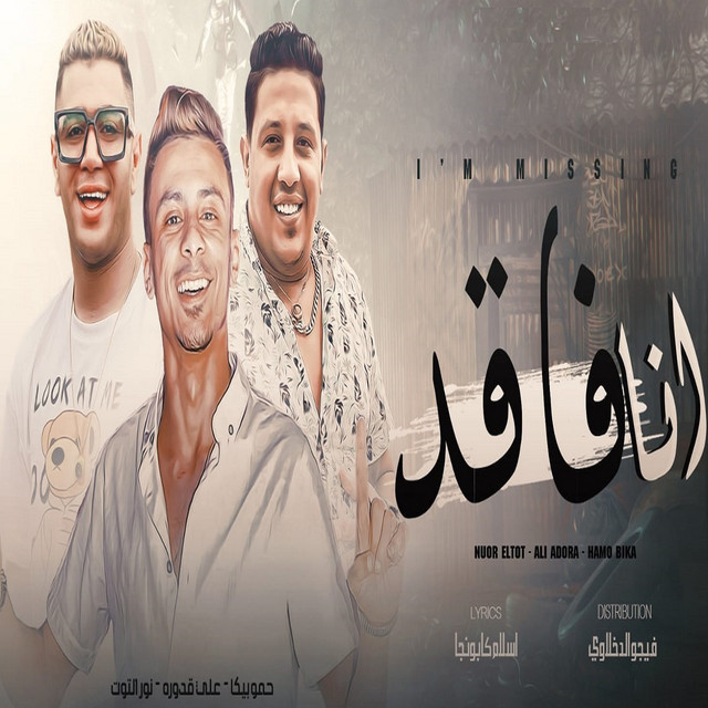 کاور آهنگ انا فاقد از Ali Adora, Hamo Bika, Nour Eltot