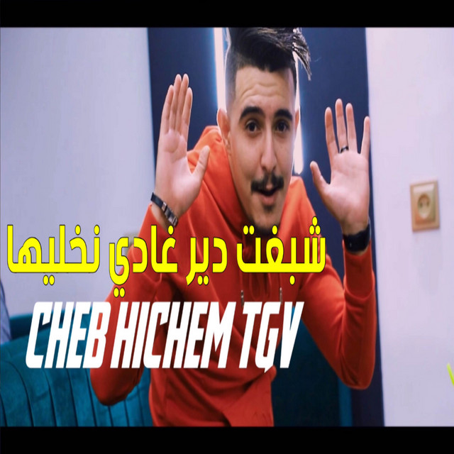 کاور آهنگ Chabrat Dir Radi Nkhaliha از Cheb Hichem TGV