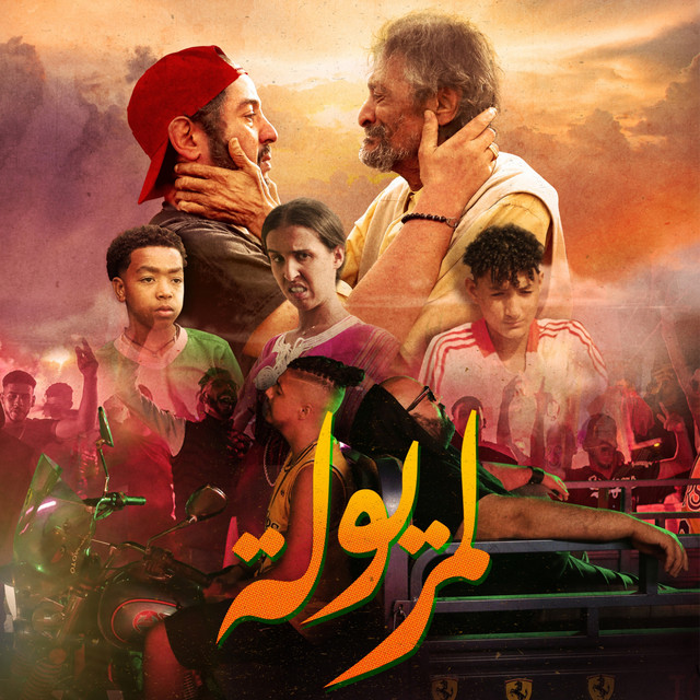 کاور آهنگ Lmeryoula از Don Bigg, Ihab Amir