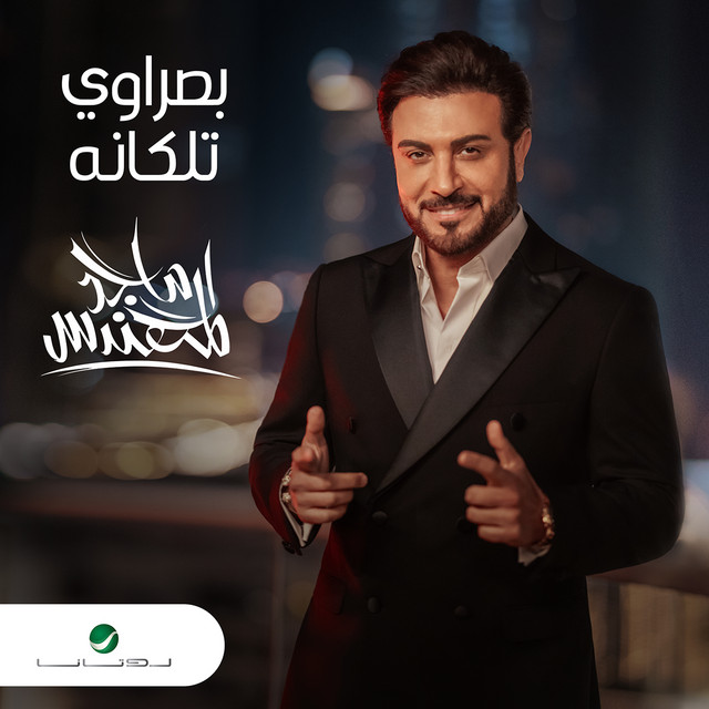کاور آهنگ بصراوي تلكانه از Majid Almohandis