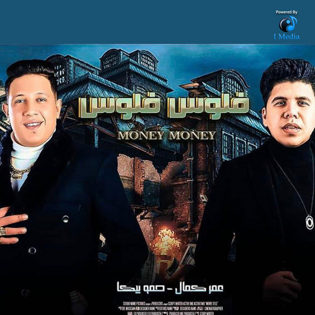 کاور آهنگ Felos Felos از Hamo Bika, Omar Kamal