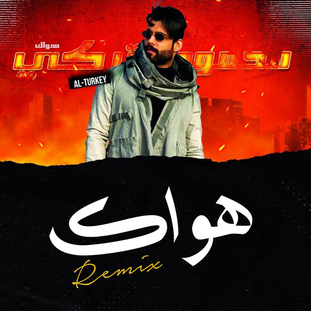 کاور آهنگ Hawak Remix از Mahmoud Al Turky