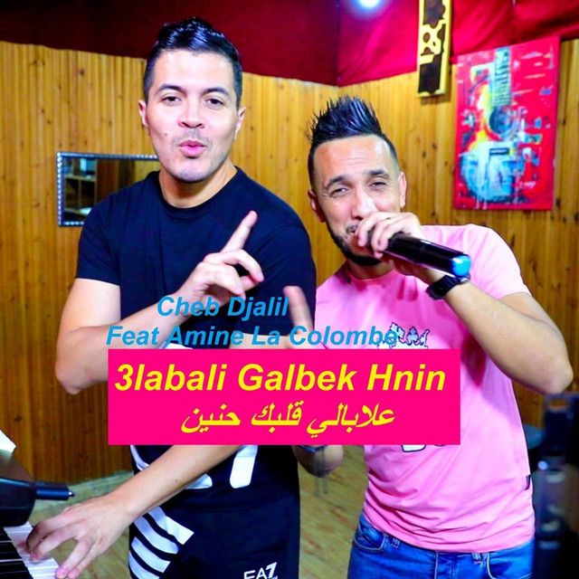 کاور آهنگ علابالي قلبك حنين از Amine La Colombe, Cheb Djalil
