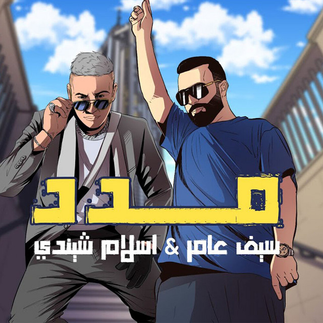 کاور آهنگ Maded از Eslam Shendy, Saif Amer