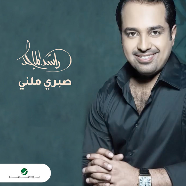 کاور آهنگ Sabri Malni از Rashed Al-Majed