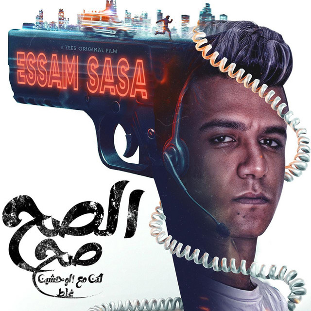 کاور آهنگ الوحشين غلط از Essam Sasa