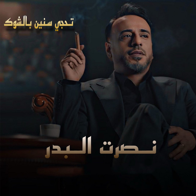 کاور آهنگ Tehchy Snen Belshok از Nasrat Al Badr