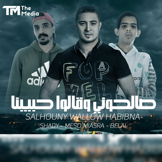 کاور آهنگ صالحوني وقالو حبيبنا از Miso Misreh, Belal Rap, Shady El Loghz