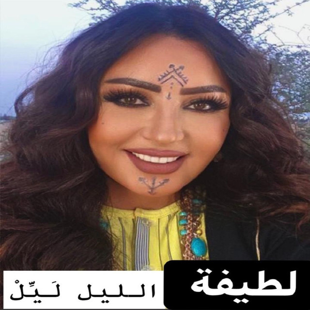 کاور آهنگ El Lail Layel از Latifa