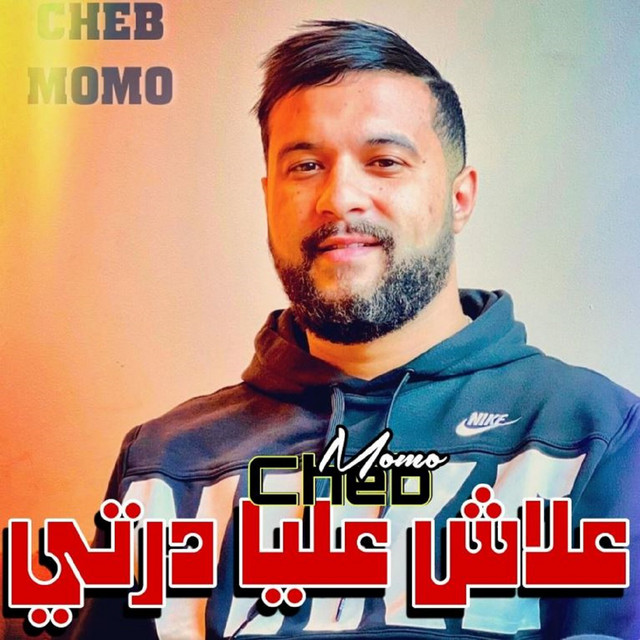 کاور آهنگ علاش عليا درتي از Cheb Momo
