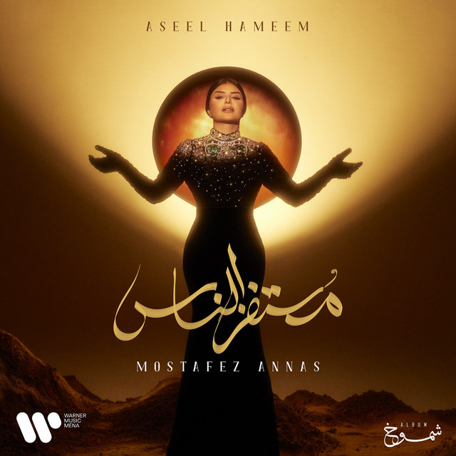 کاور آهنگ Mostafz Alnas از Aseel Hameem