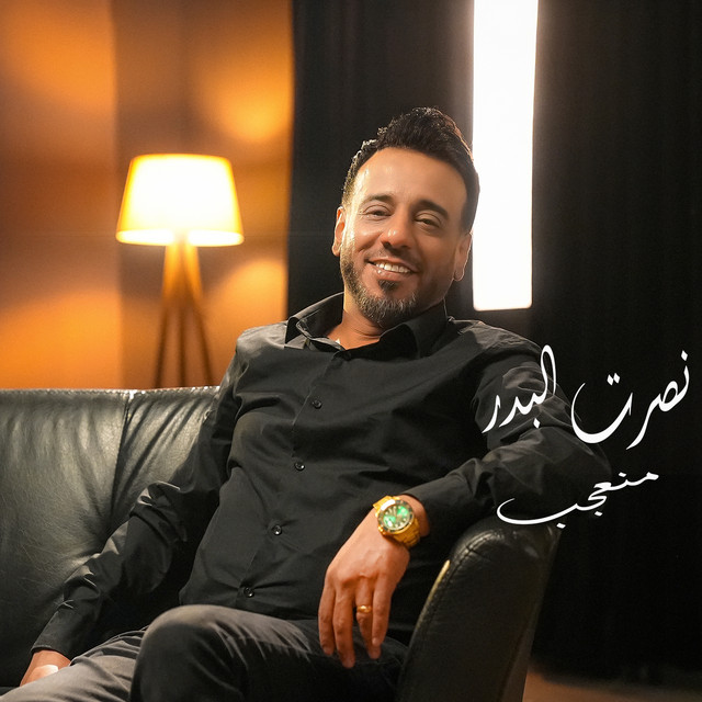 کاور آهنگ Manaajeb از Nasrat Al Badr