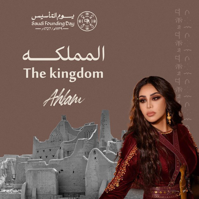 کاور آهنگ Elmamleka از Ahlam