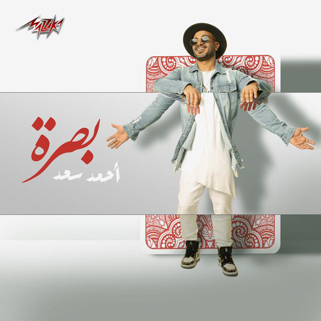 کاور آهنگ Basra از Ahmed Saad
