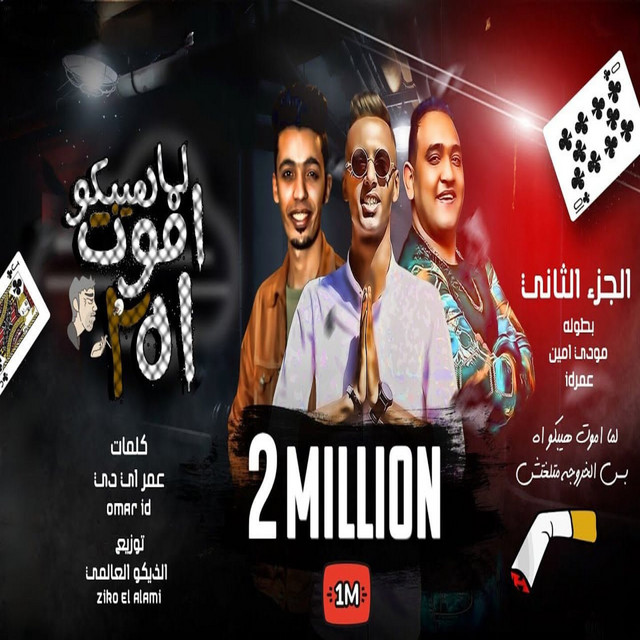 کاور آهنگ لما اموت هيبكو اه 2 از Omar Id, Mody Amin