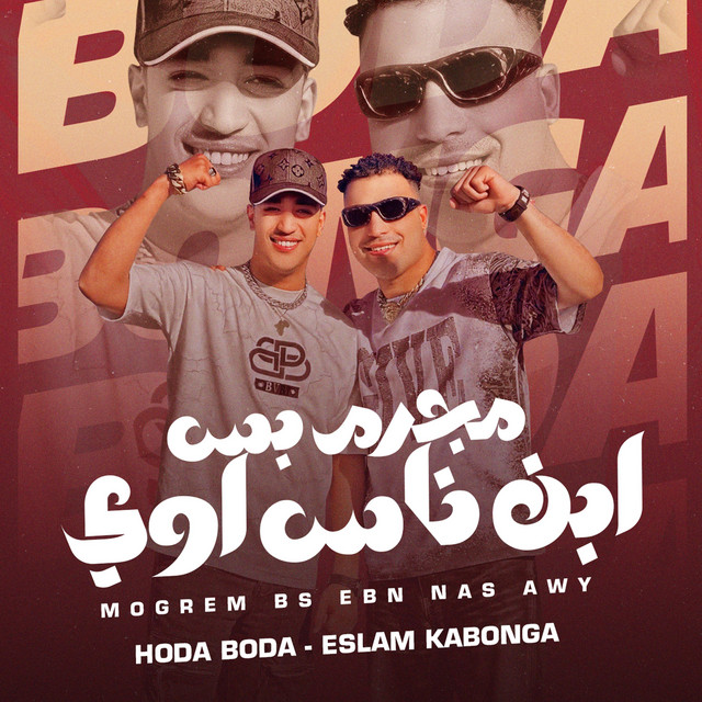 کاور آهنگ مجرم بس ابن ناس اوي از Eslam Kabonga, Hodeh bude