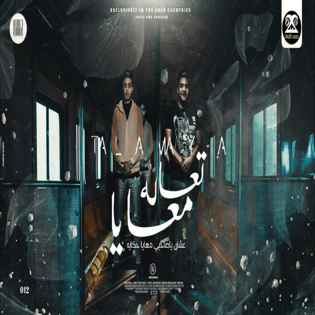 کاور آهنگ تعالا معايا از Mody Amin, 7l2olo