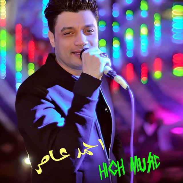 کاور آهنگ Maa El Salama از Ahmed Amer