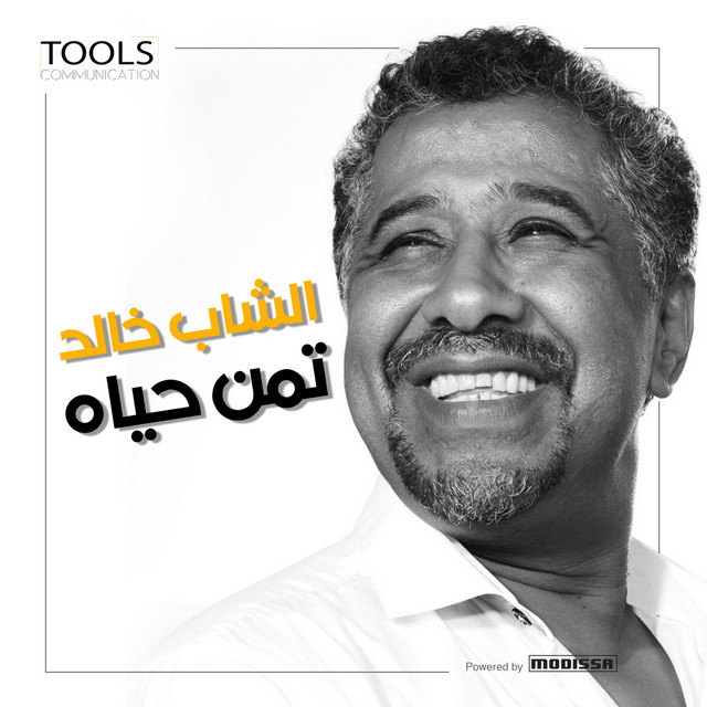 کاور آهنگ Taman Hayah از Khaled