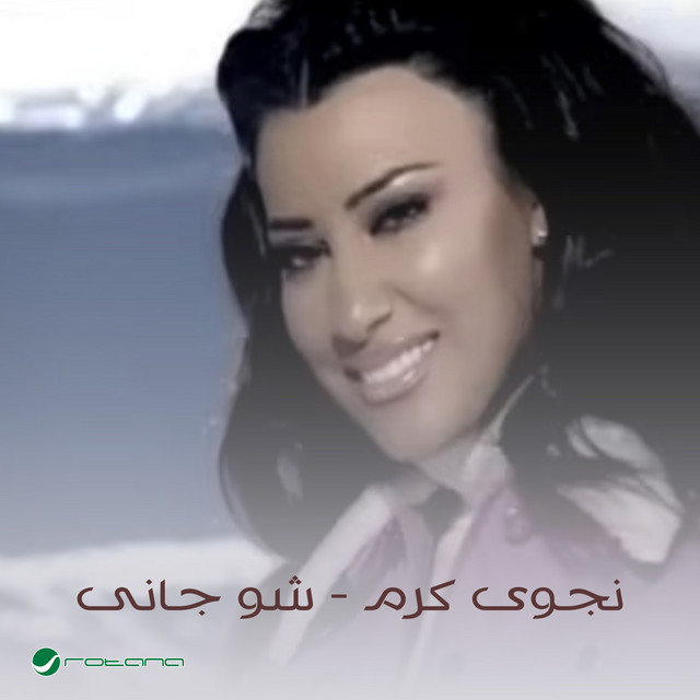 کاور آهنگ Sho Jani از Najwa Karam
