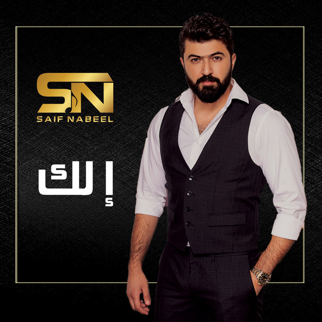 کاور آهنگ Elak از Saif Nabeel