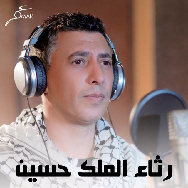 کاور آهنگ Rethaa Almlek Hussain از Omar Alabdallat