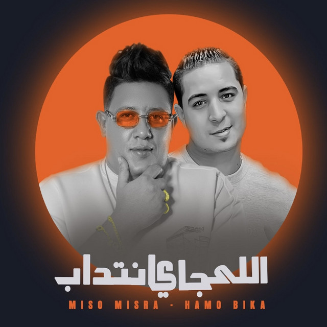 کاور آهنگ الي جاي انتداب - راجعه الدخيله احراز تقيله از Hamo Bika, Miso Misra