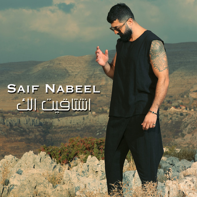کاور آهنگ Echtaket Elak از Saif Nabeel