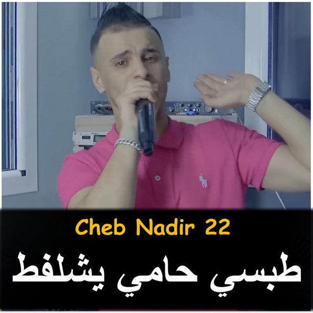 کاور آهنگ Tobsi 7ami Ychalfat از Cheb Nadir 22, KACiMO BENNACER