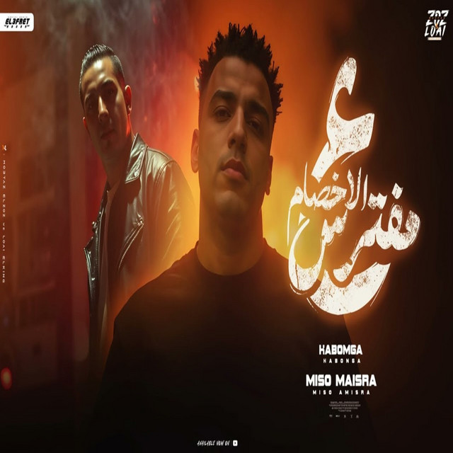 کاور آهنگ علي الاخصام مفترس از Eslam Kabonga, Miso misara