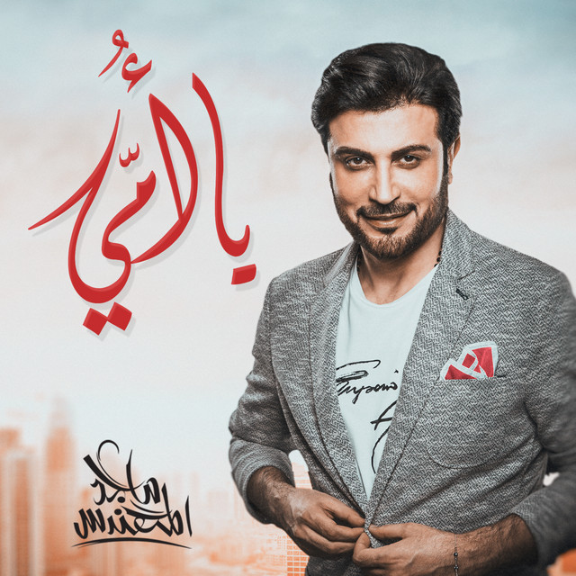 کاور آهنگ يا أمي از Majid Almohandis