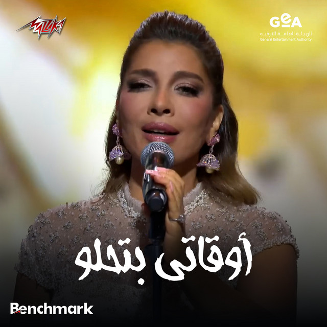 کاور آهنگ Aoukati Be Tehlaou Leilet Warda Concert Jeddah 2024 از Assala Nasri