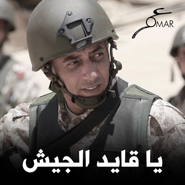 کاور آهنگ Ya Kaed Al Gaish از Omar Alabdallat