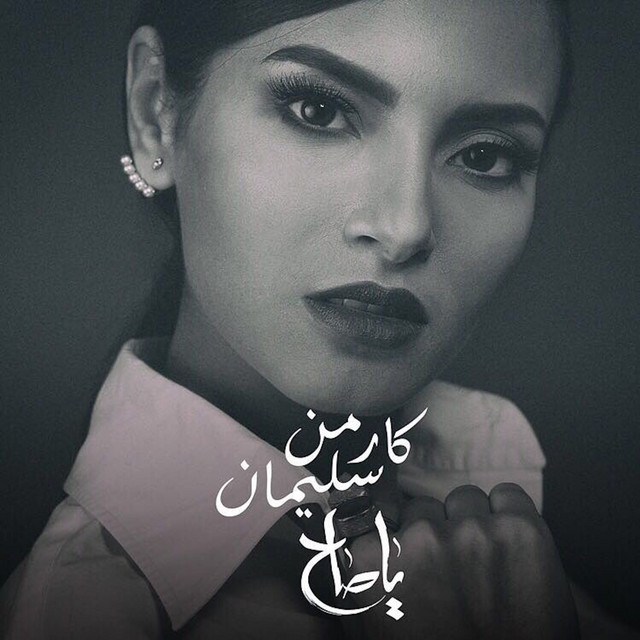کاور آهنگ Ya Sa7 از Carmen Soliman