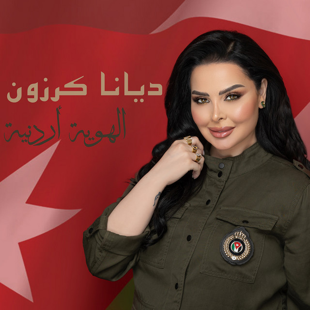 کاور آهنگ El Hawiyi Ordoniyi از Diana Karazon