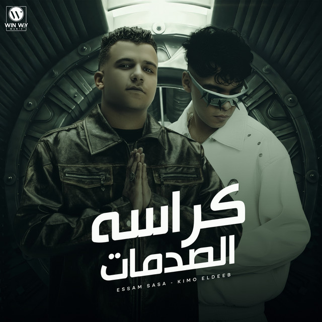 کاور آهنگ Kurrasat al-Sadamat از Essam Sasa, Kimo Eldeeb