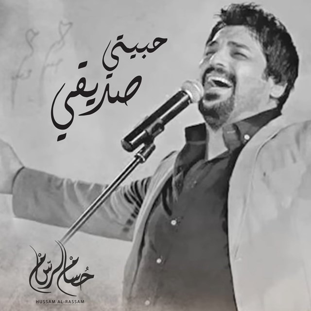 کاور آهنگ Habeiti Sadeeky از Husam Al Rassam