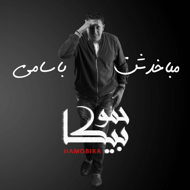 کاور آهنگ Mabakhodsh Be Asamy از Hamo Bika, Ali Qadoura, Maysarah