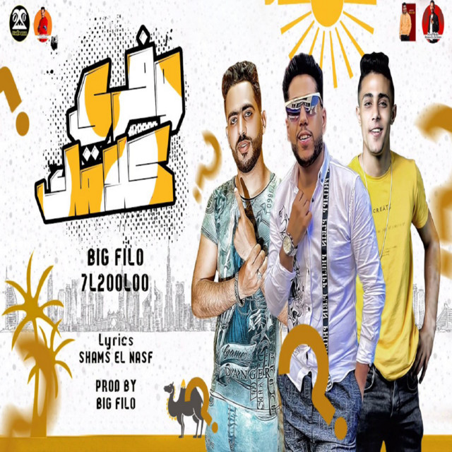 کاور آهنگ وفري كلامك از 7l2olo, Felo