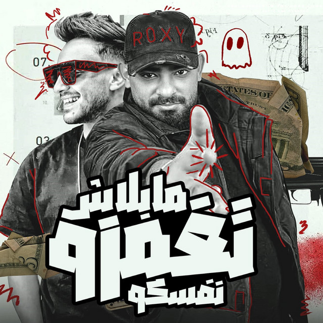 کاور آهنگ ما بلاش تغمزو نفسكو از Mostafa El Gen, Hady El Soghier