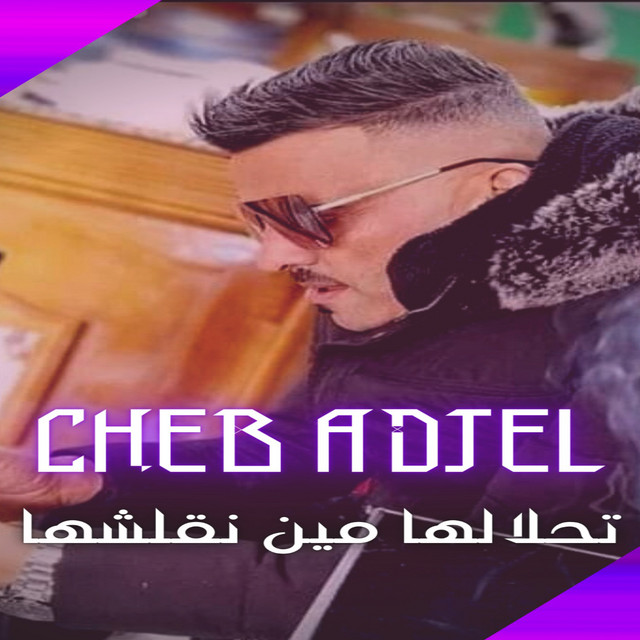 کاور آهنگ تحلالها مين نقلشها از Cheb Adjel