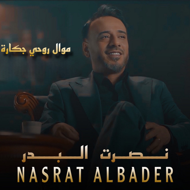 کاور آهنگ Mawal Rohi Jakara از Nasrat Al Badr