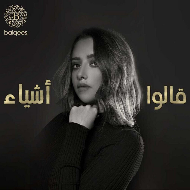 کاور آهنگ Galow Ashyaa از Balqees
