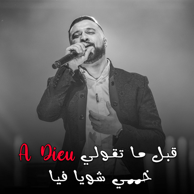کاور آهنگ 9bal Ma Tgouli A Dieu از Cheb Momo