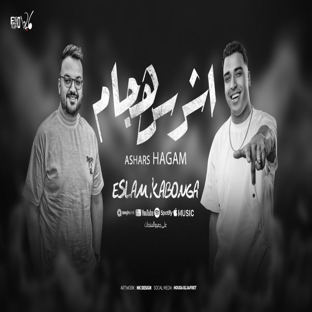 کاور آهنگ اشرس هجام از Eslam Kabonga