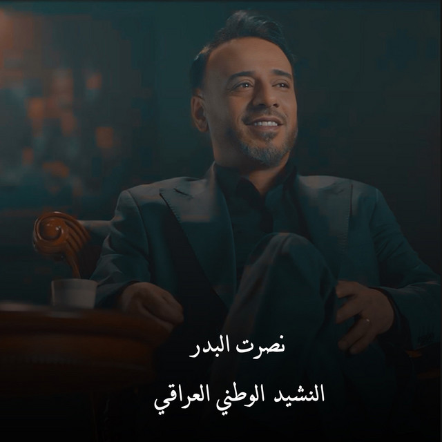 کاور آهنگ Mawtini از Nasrat Al Badr