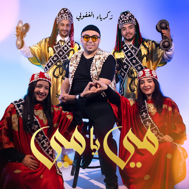 کاور آهنگ MI YA MI از Zakaria Ghafouli