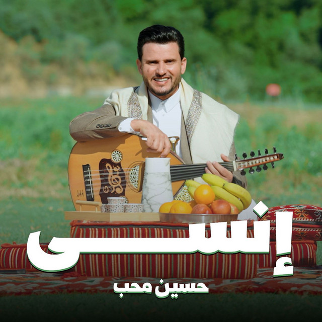 کاور آهنگ Ensa از Hussain Moheb