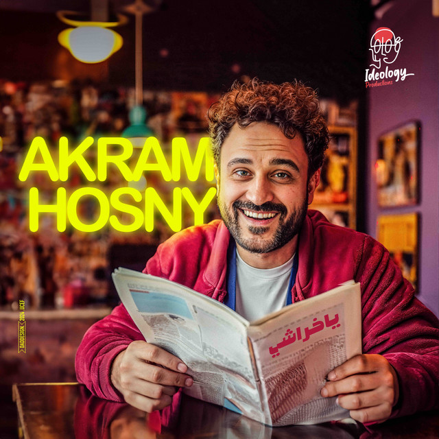 کاور آهنگ يا خراشي از Akram Hosny
