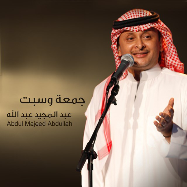 کاور آهنگ Jumaa O Saabt از Abdul Majeed Abdullah